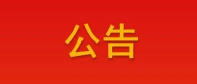 武穴市事业单位2023年统一组织公开招聘工作人员面试公告
