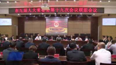 市人大常委会开展以控制成本为核心优化营商环境专题询问