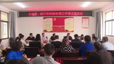 大冶市政府考察组来我市考察检验检测平台建设工作