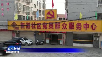 万丈湖街道新港社区：建活动阵地 树文明新风