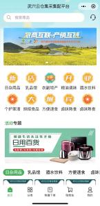 订货购物更简单！武穴首家线上集采集配平台“武穴云仓”正式上线