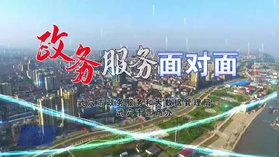 市综合行政执法局走进《政务服务面对面》直播间