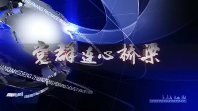 市综合行政执法局上线《党风政风热线》