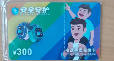 捡到这种卡，直接销毁