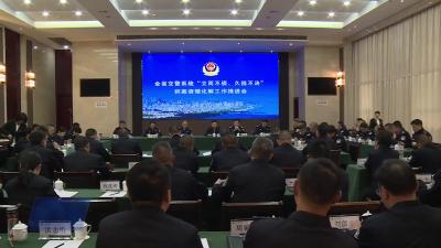 全省交警系统“立而不侦、久挂不决”积案清理化解工作推进会在我市召开