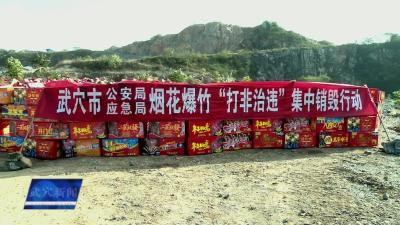 我市集中销毁5123件非法烟花爆竹