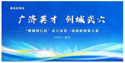直播预告 | 武穴市创新创业大赛总决赛来袭!巅峰对决，就在明日→