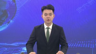 我市召开绿色建材产业供应链建设座谈会强调:牢固树立新发展理念 以供应链思维改造提升绿色建材产业转型升级