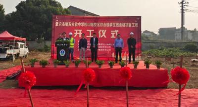 市第五实验中学松山咀校区综合楼、学生宿舍楼项目开工
