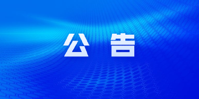 武穴市委网信办关于受理“清朗·网络戾气整治”专项行动相关举报的公告