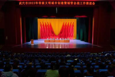 全市省级文明城市创建暨城管会战工作推进会议召开