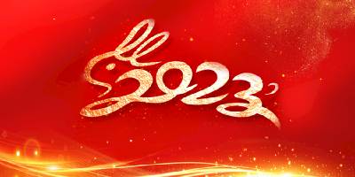 2023，武穴印记！