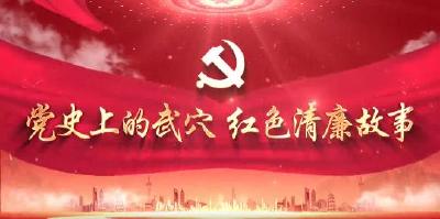 党史中的武穴 红色清廉故事⑥ | 女中豪杰周越华