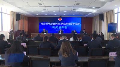 市人民检察院召开