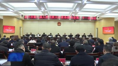 市第九届人大常委会第二十一次会议召开