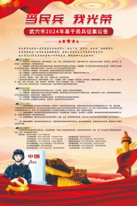 武穴市民兵组织欢迎您的加入→