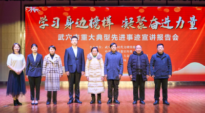 学习身边榜样 凝聚奋进力量——我市举行重大典型先进事迹宣讲报告会
