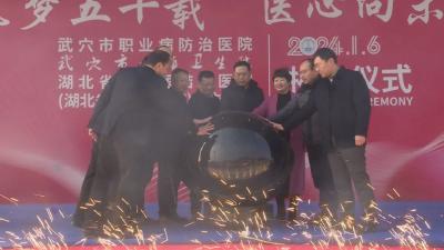 湖北省中西医结合医院（湖北省职业病医院）武穴分院揭牌 