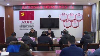我市召开2024年春节联欢晚会筹备推进会议
