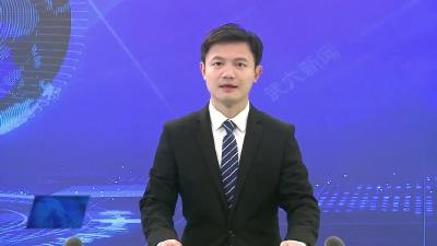 聚焦黄冈两会|代表心声：真抓实干 勇挑重担 勇开新局