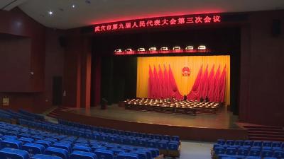 喜迎两会丨市九届人大三次会议各项筹备工作准备就绪