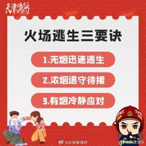 火灾再敲警钟！这些火场逃生知识要牢记→