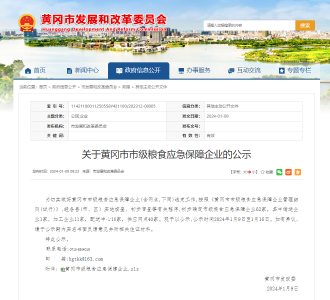 武穴4家企业上榜市级粮食应急保障企业名单
