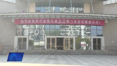 市政协九届三次会议各项筹备工作准备就绪 全力以赴确保会议顺利召开