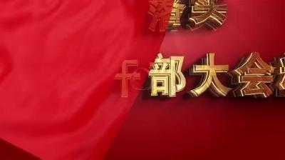 全市三级干部大会在社会各界中引发热烈反响之一