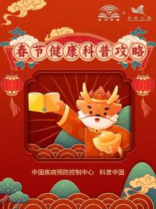 新春佳节，这9个健康贴士请收好