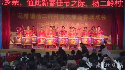 新春走基层｜听乡音、忆乡愁！花桥镇杨二岭“村晚”别样精彩过大年