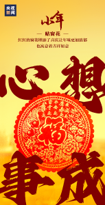 贺新春 品民俗 | 今天明天，都是小年！