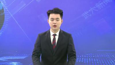 胡昊调研企业和项目复工复产工作时强调
靠前服务助企复工复产 奋力拼抢一季度开门红