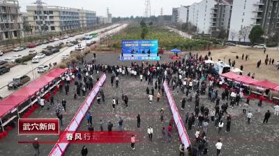 春风行动第三场 3000岗位送到家门口