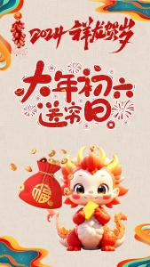 贺新春 品民俗 | 正月初六，送穷神