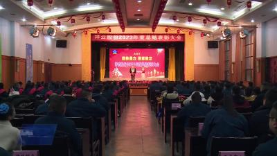 祥云股份召开2023年度总结表彰大会