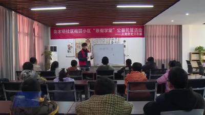 梅园小区系列报道之五：“梅”好家园  伴我“童”行