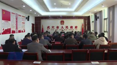 我市召开优化营商环境先行区改革创建工作动员部署会