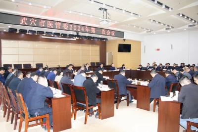 胡昊主持召开市医管委2024年第一次会议