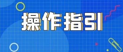 黃岡人看過來~您有一份靈活就業人員社保繳費注意事項，請查收！