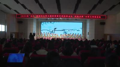 市总工会举办2024年“三八”国际妇女节巾帼劳模宣讲活动暨全市“玫瑰书香·悦读悦美”女职工阅读活动
