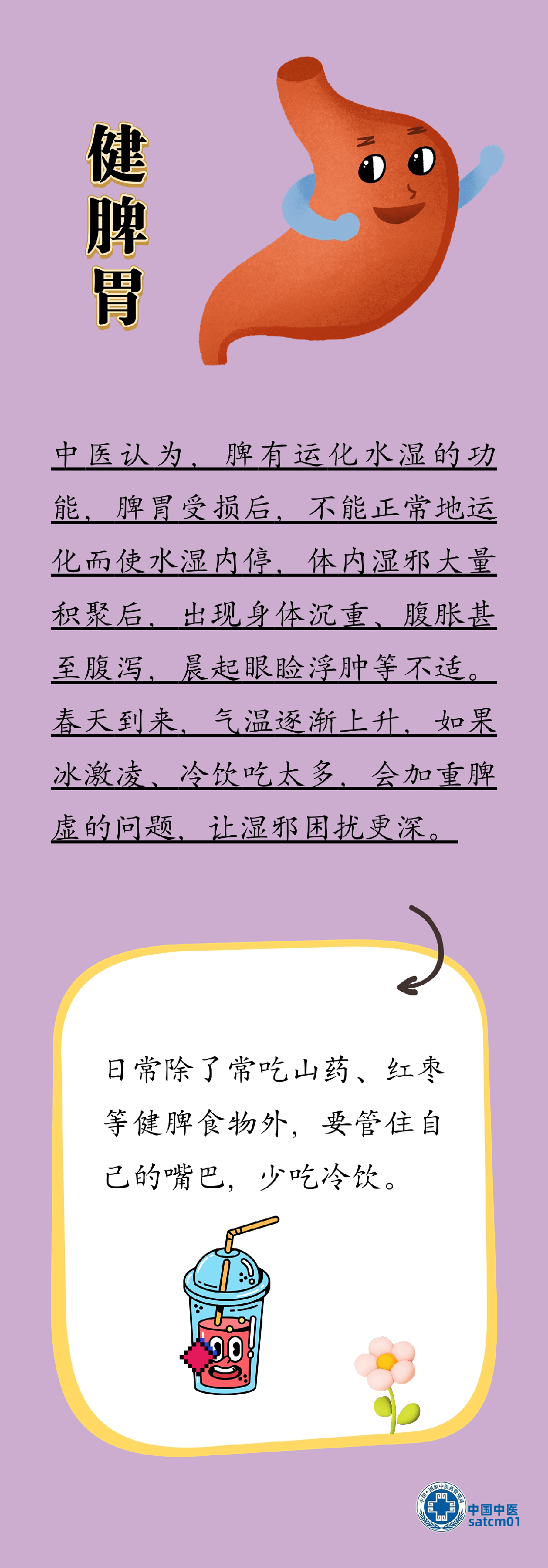 【中医药宣传】“湿气不除，越补越毒”！春季祛湿正当时，教您几招护健康