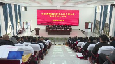 田家镇街道：奋进新征程  实干开新局