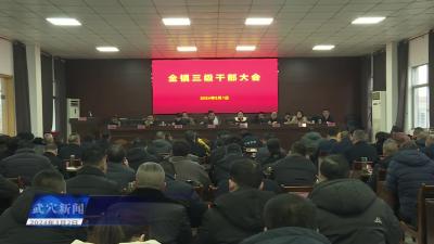 大法寺镇：掀起“凝心聚力创佳绩 开拓进取谱新篇”的实干热潮