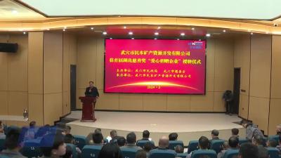 武穴民本矿产资源开发有限公司荣获首届湖北慈善奖“爱心捐助企业”称号