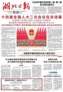 今天，《湖北日报》头版聚焦报道我市这项工作