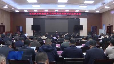 市委教育工作领导小组第六次全体会议召开