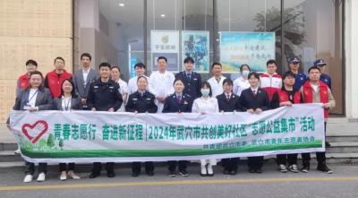 志愿就要这young！武穴市2024年青年公益集市“开市”啦~