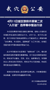 你准备好了吗？4月11日城区即将开展第二次“人行道”违停集中整治行动