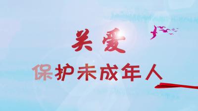 我市加强预防校园欺凌  守护学生健康成长